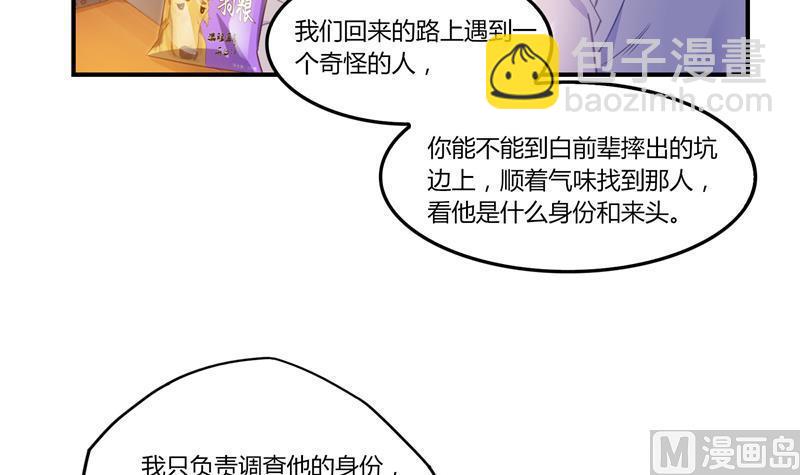 🍚修真聊天群 第83话 契约灵鬼 第9页