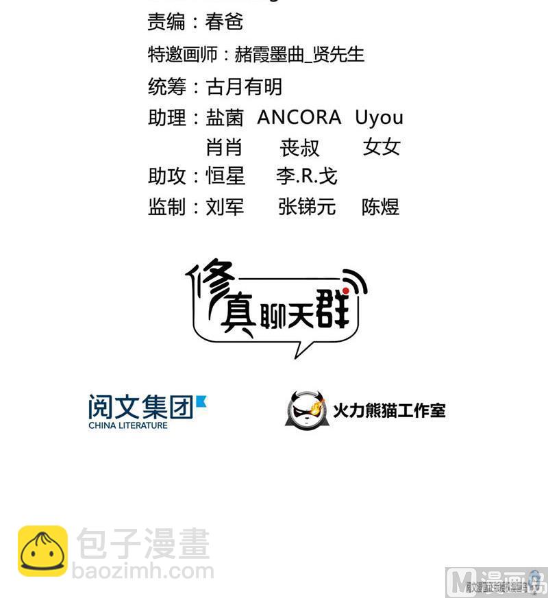 🍚修真聊天群 第85话 灵鬼变异 第12页