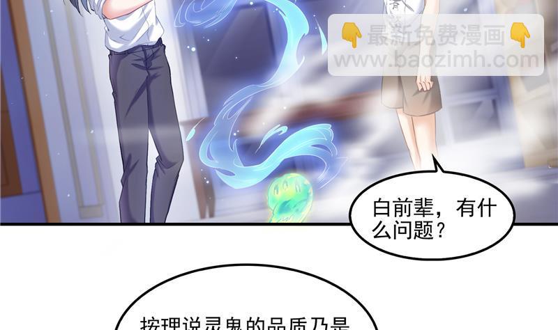 🍚修真聊天群 第85话 灵鬼变异 第26页