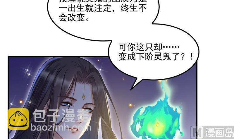 🍚修真聊天群 第85话 灵鬼变异 第27页