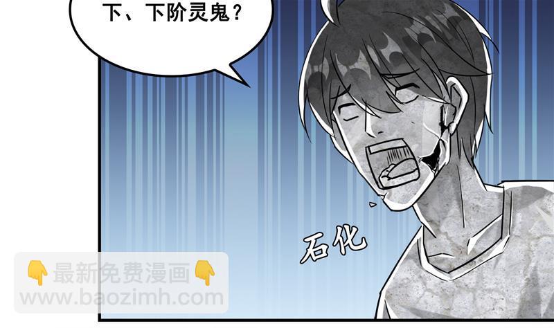 🍚修真聊天群 第85话 灵鬼变异 第29页