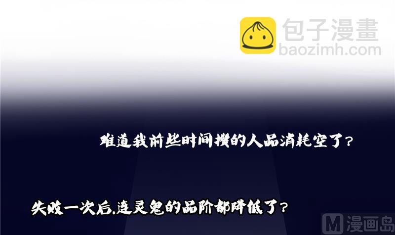 🍚修真聊天群 第85话 灵鬼变异 第30页
