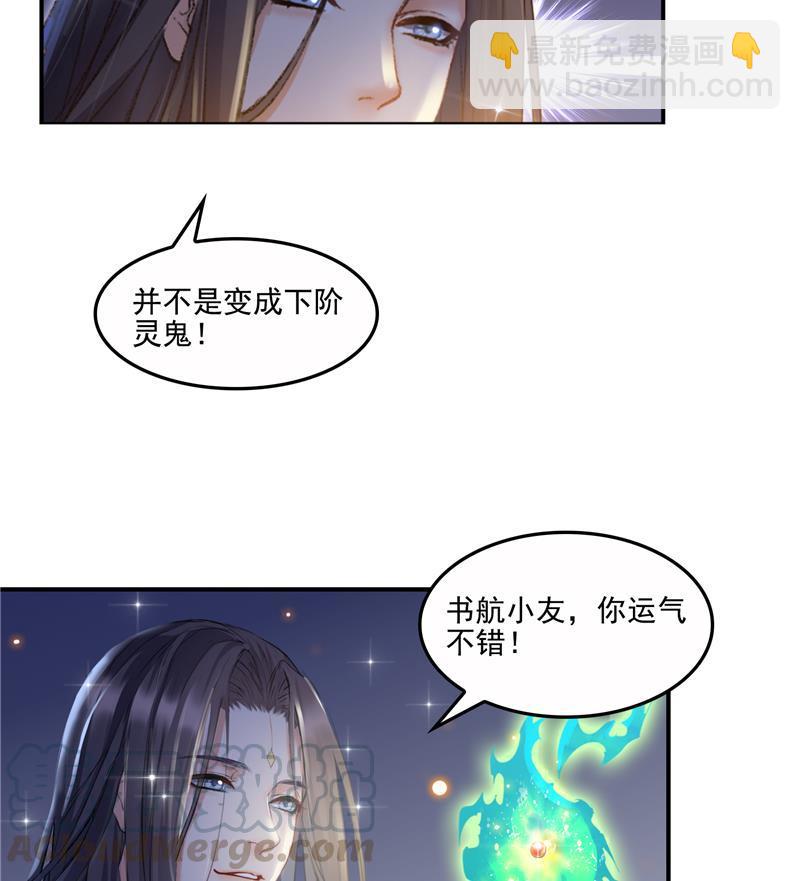 🍚修真聊天群 第85话 灵鬼变异 第34页