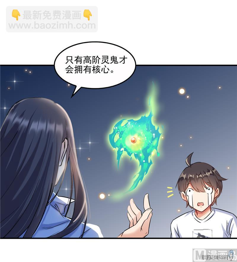 🍚修真聊天群 第85话 灵鬼变异 第36页