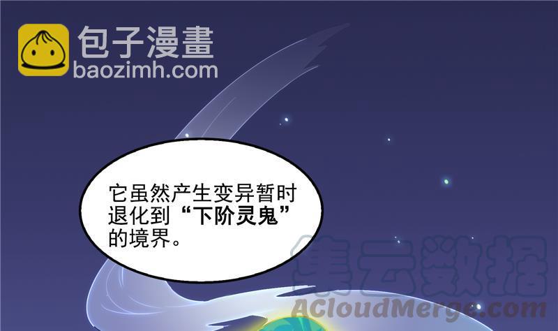 🍚修真聊天群 第85话 灵鬼变异 第37页