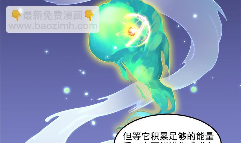 🍚修真聊天群 第85话 灵鬼变异 第38页