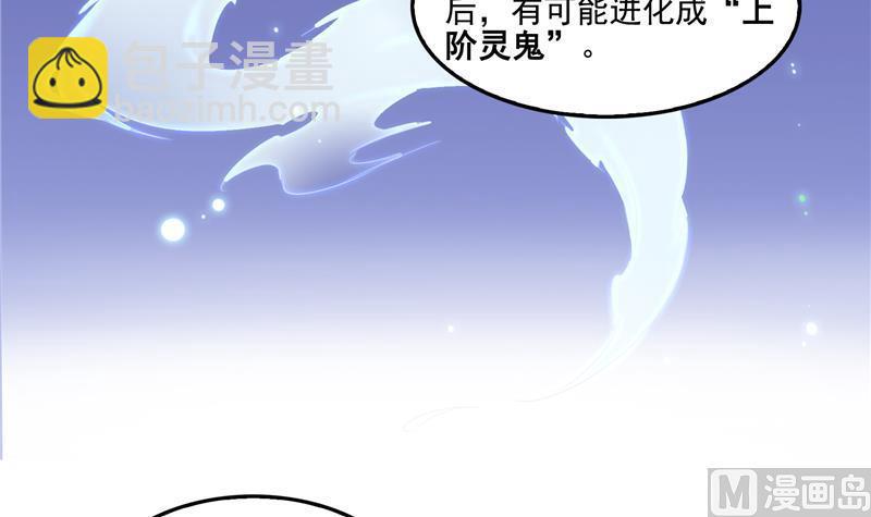 🍚修真聊天群 第85话 灵鬼变异 第39页