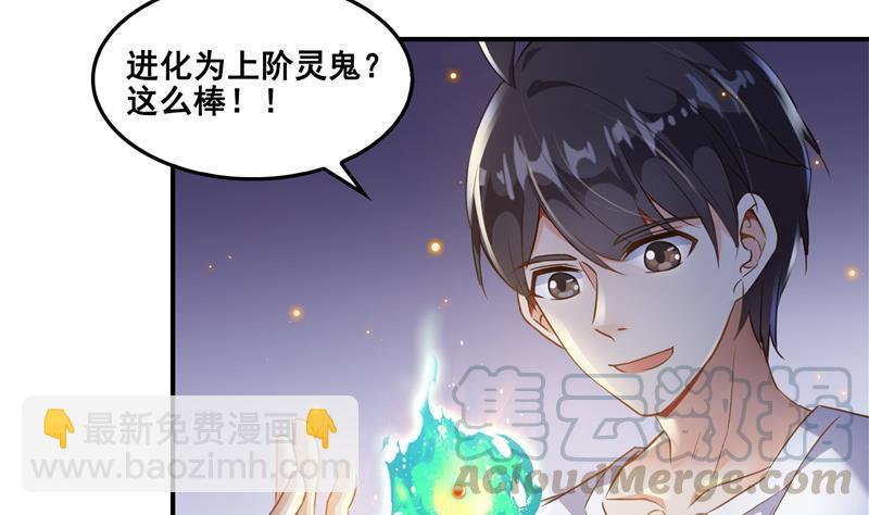 🍚修真聊天群 第85话 灵鬼变异 第40页