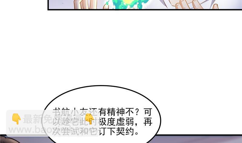 🍚修真聊天群 第85话 灵鬼变异 第41页