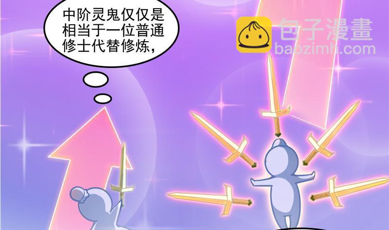 🍚修真聊天群 第85话 灵鬼变异 第44页