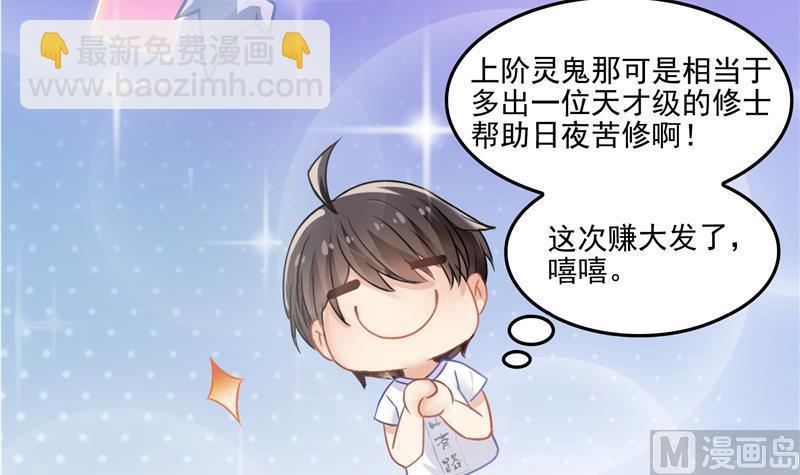🍚修真聊天群 第85话 灵鬼变异 第45页