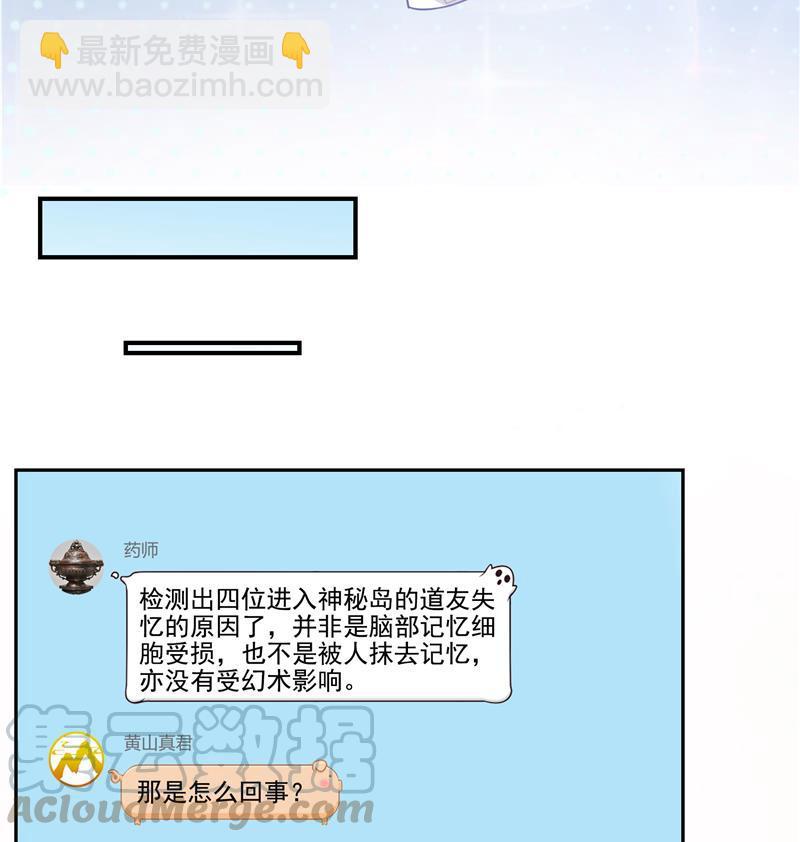 🍚修真聊天群 第85话 灵鬼变异 第46页