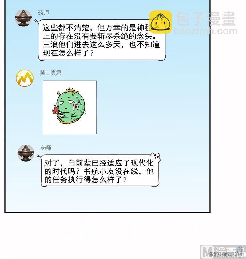 🍚修真聊天群 第85话 灵鬼变异 第48页