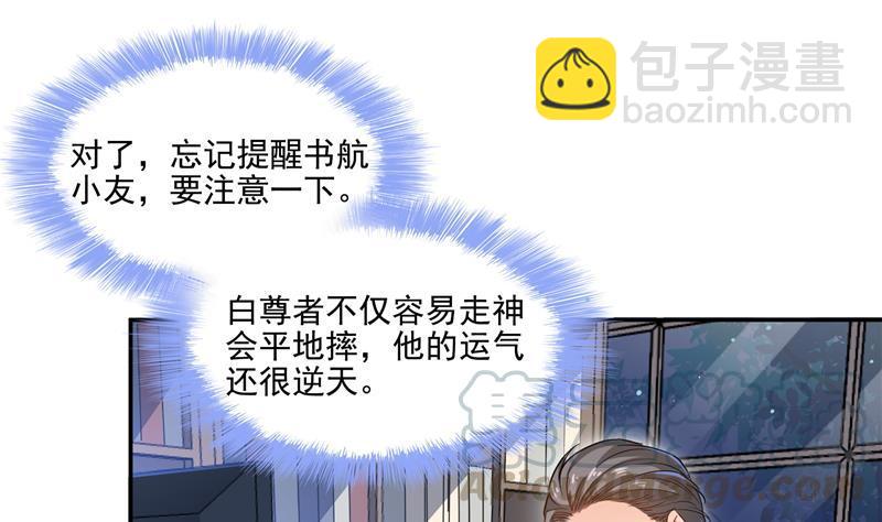 🍚修真聊天群 第85话 灵鬼变异 第49页