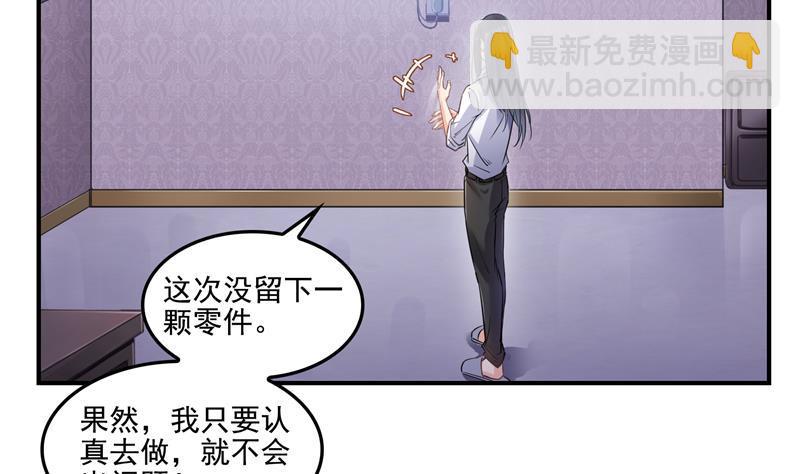 🍚修真聊天群 第87话 一次性飞剑004版 第14页
