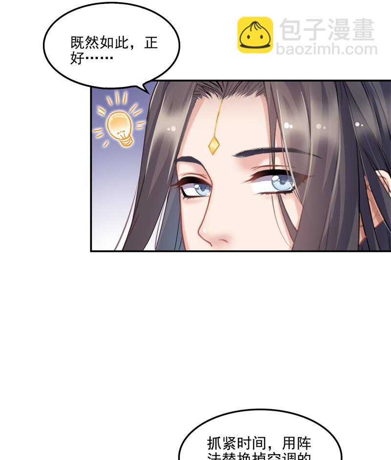 🍚修真聊天群 第87话 一次性飞剑004版 第23页