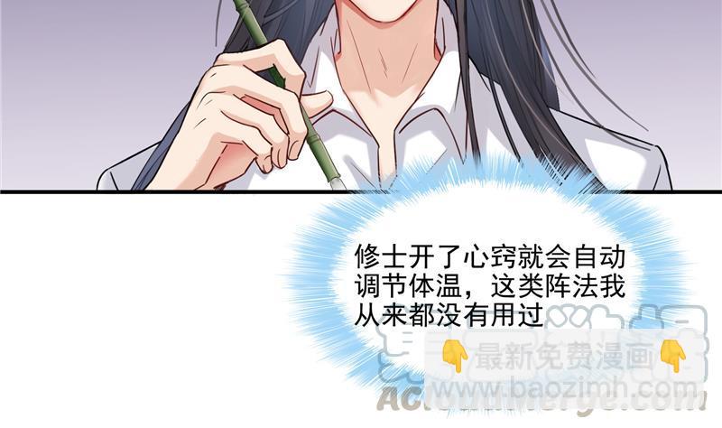 🍚修真聊天群 第87话 一次性飞剑004版 第28页