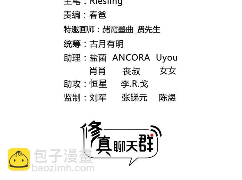 🍚修真聊天群 第87话 一次性飞剑004版 第35页