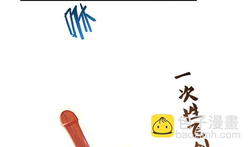 🍚修真聊天群 第87话 一次性飞剑004版 第41页