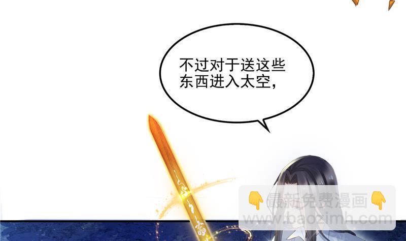 🍚修真聊天群 第87话 一次性飞剑004版 第44页