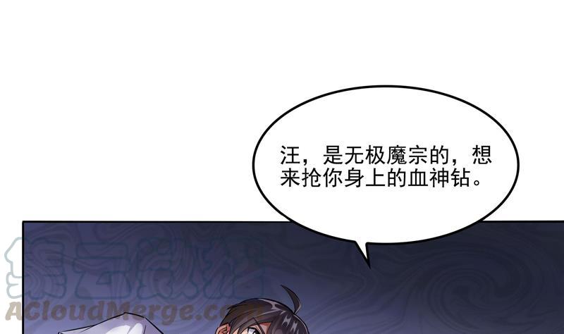 🍚修真聊天群 第89话 看我一个打六个！ 第1页