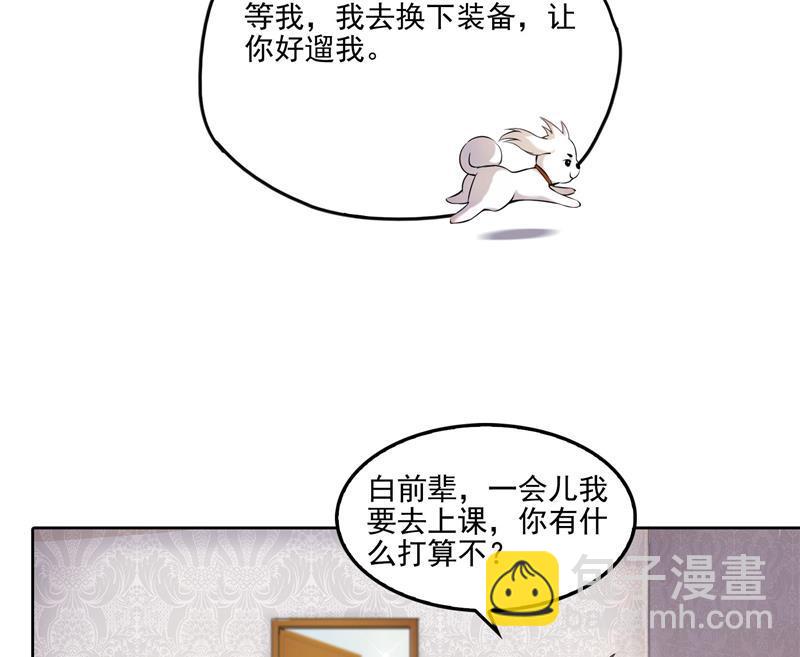 🍚修真聊天群 第89话 看我一个打六个！ 第11页