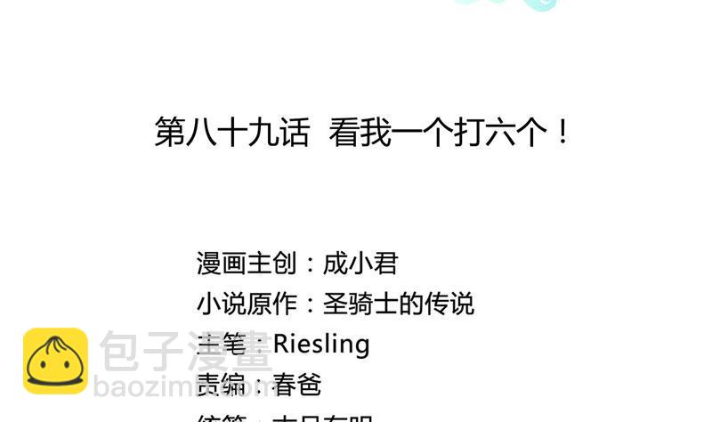 🍚修真聊天群 第89话 看我一个打六个！ 第14页