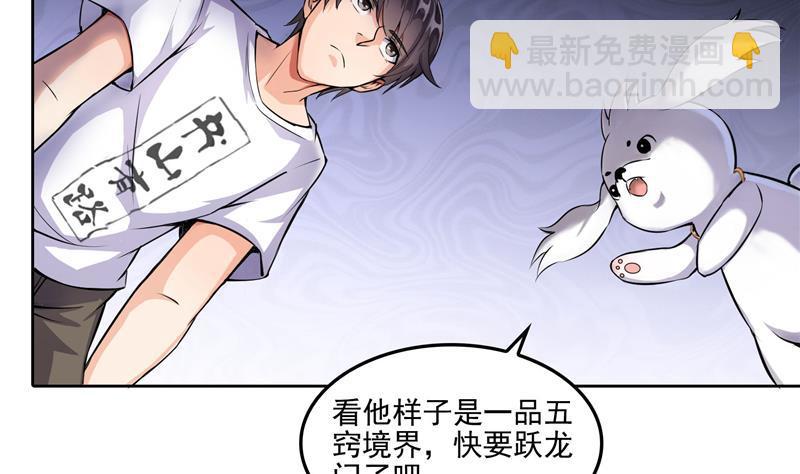 🍚修真聊天群 第89话 看我一个打六个！ 第2页