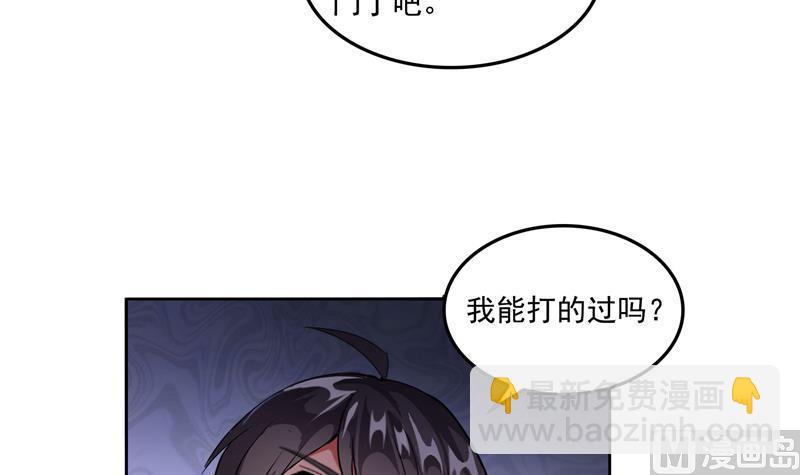 🍚修真聊天群 第89话 看我一个打六个！ 第3页