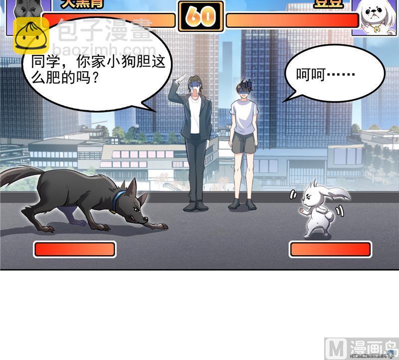 🍚修真聊天群 第89话 看我一个打六个！ 第45页