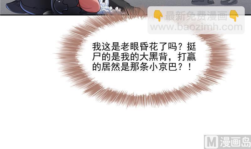 🍚修真聊天群 第89话 看我一个打六个！ 第48页