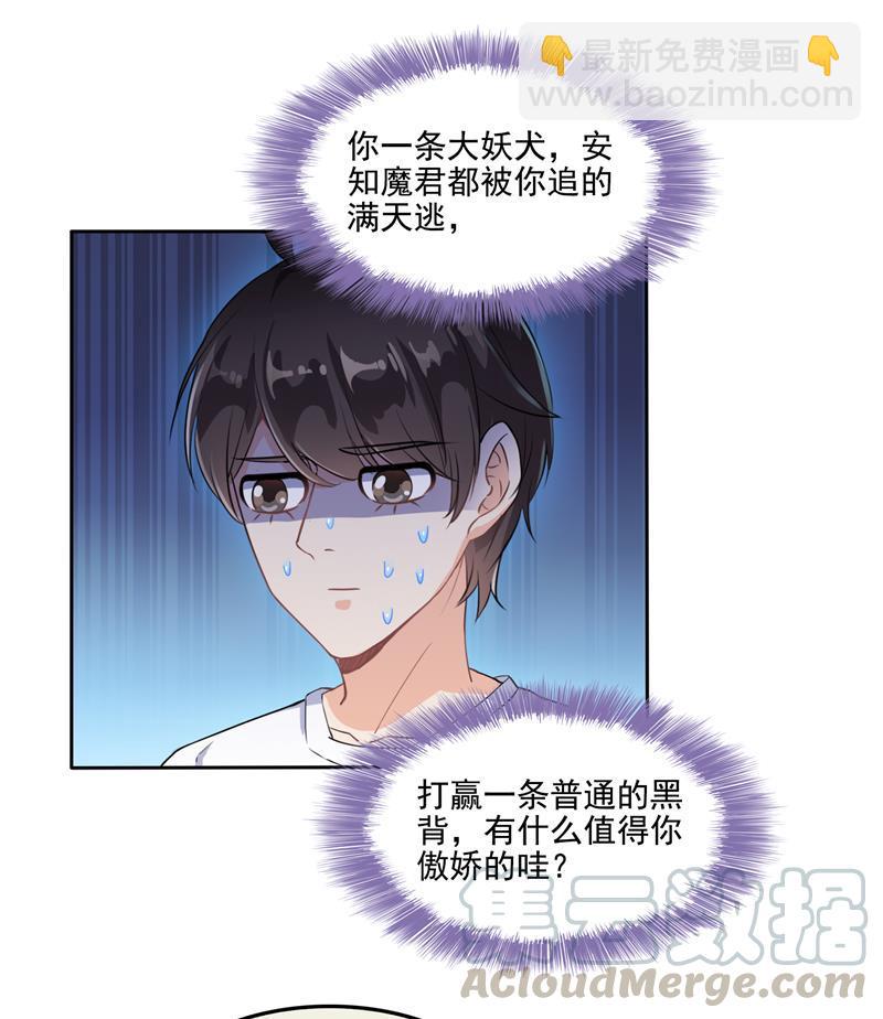 🍚修真聊天群 第89话 看我一个打六个！ 第49页
