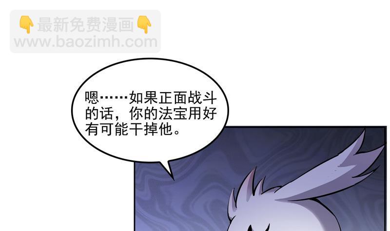 🍚修真聊天群 第89话 看我一个打六个！ 第5页