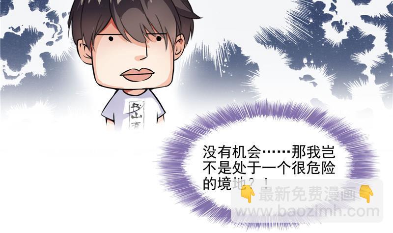 🍚修真聊天群 第89话 看我一个打六个！ 第8页