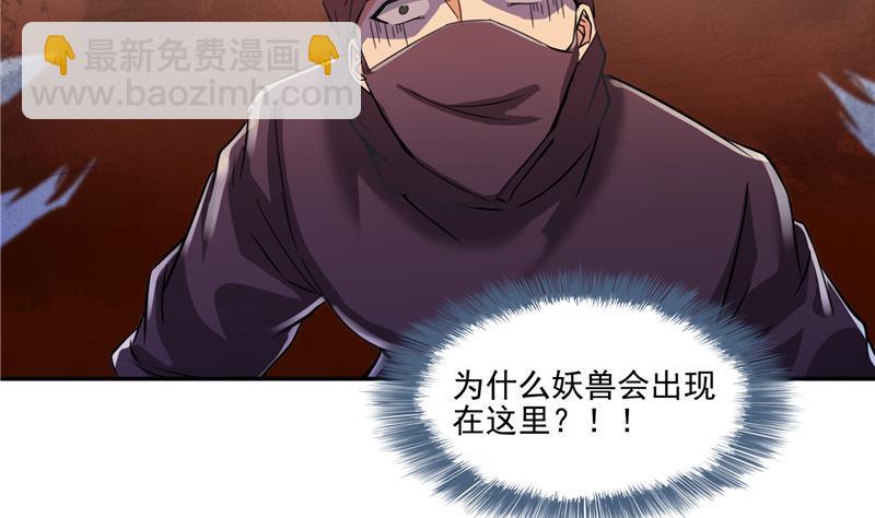 🍚修真聊天群 第91话 空空盗门糖少主 第14页