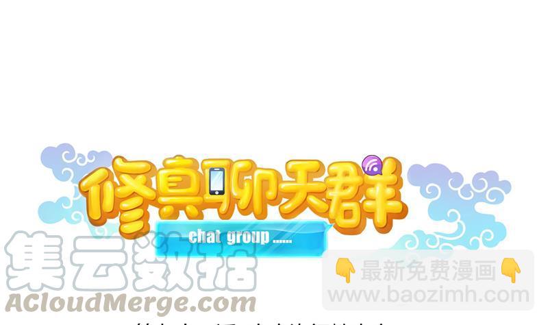🍚修真聊天群 第91话 空空盗门糖少主 第25页