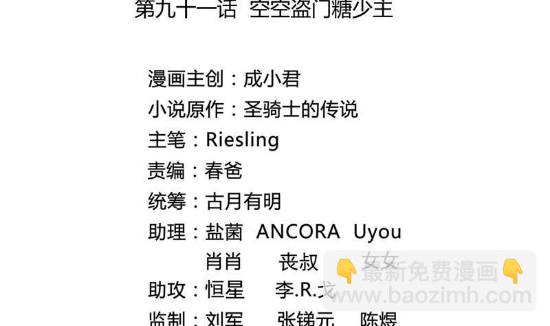 🍚修真聊天群 第91话 空空盗门糖少主 第26页
