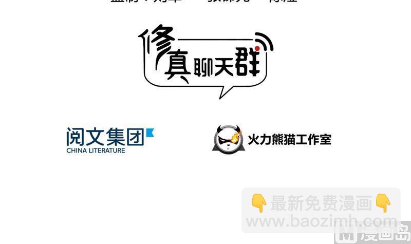 🍚修真聊天群 第91话 空空盗门糖少主 第27页