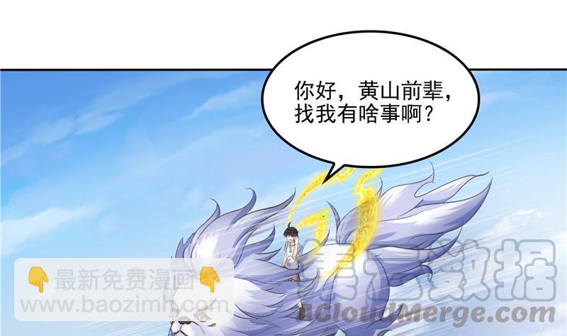 🍚修真聊天群 第91话 空空盗门糖少主 第29页