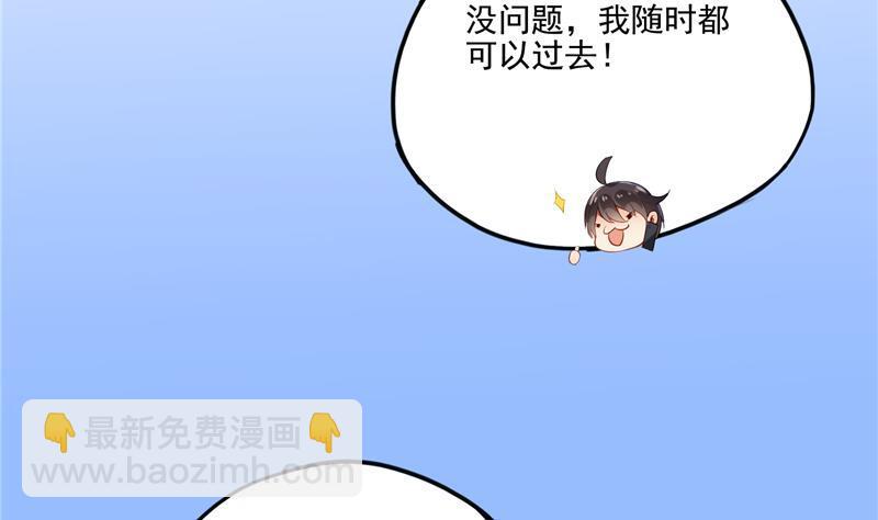 🍚修真聊天群 第91话 空空盗门糖少主 第32页