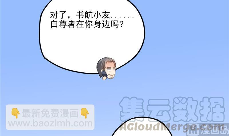 🍚修真聊天群 第91话 空空盗门糖少主 第33页