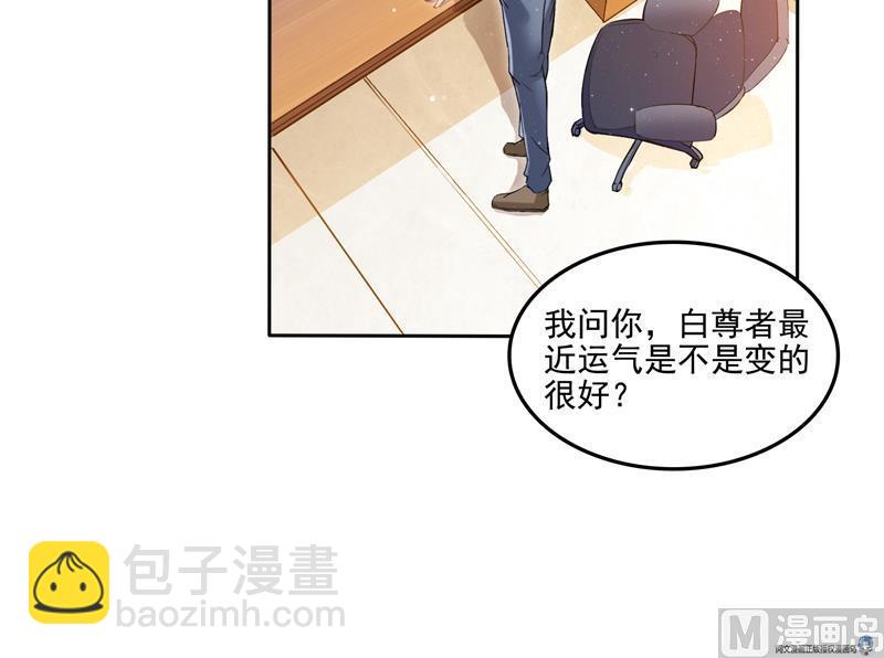 🍚修真聊天群 第91话 空空盗门糖少主 第36页