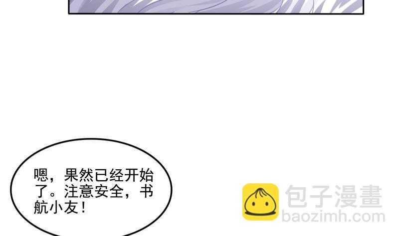 🍚修真聊天群 第91话 空空盗门糖少主 第40页