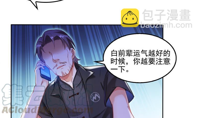 🍚修真聊天群 第91话 空空盗门糖少主 第41页
