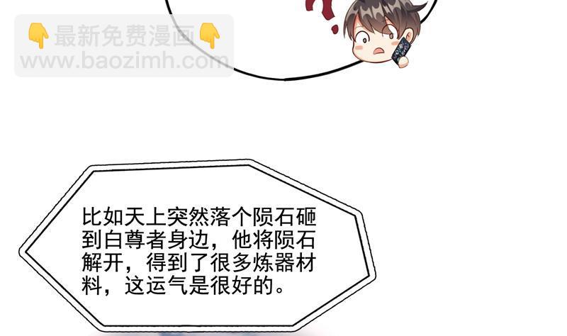 🍚修真聊天群 第91话 空空盗门糖少主 第43页