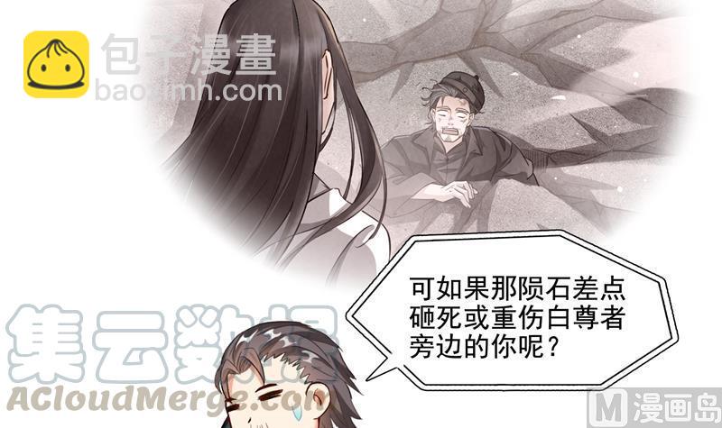 🍚修真聊天群 第91话 空空盗门糖少主 第45页