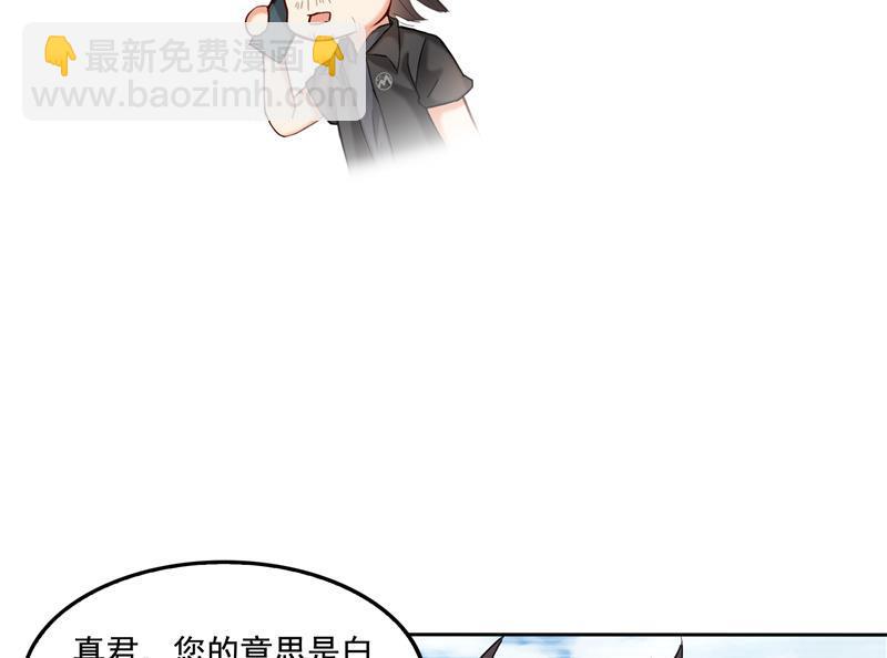 🍚修真聊天群 第91话 空空盗门糖少主 第46页