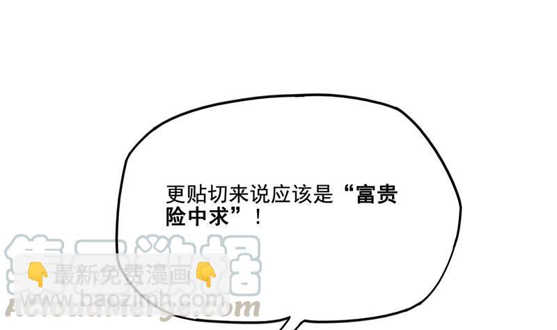 🍚修真聊天群 第91话 空空盗门糖少主 第49页
