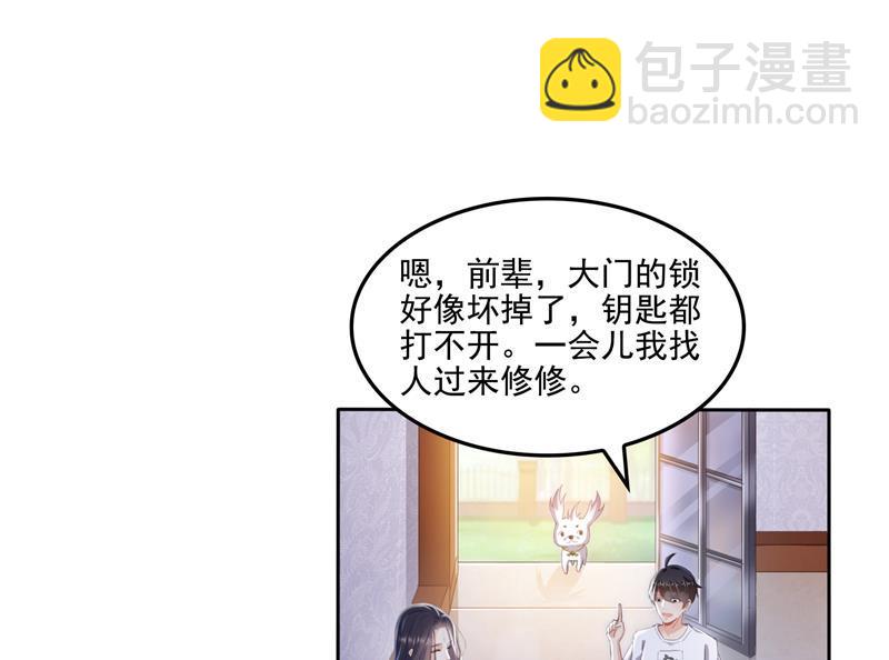 🍚修真聊天群 第93话 将她给绑起来？ 第11页