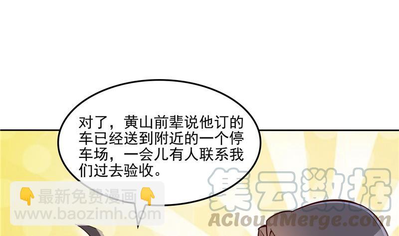 🍚修真聊天群 第93话 将她给绑起来？ 第13页